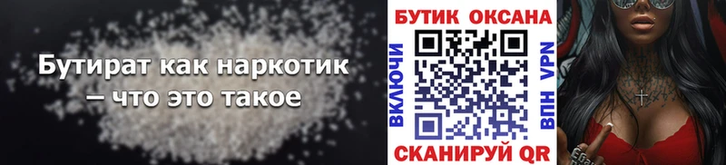 БУТИРАТ BDO 33% Нея