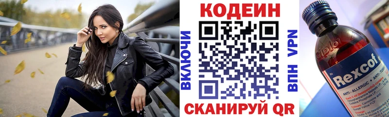 Codein Purple Drank  Купить  Нея 